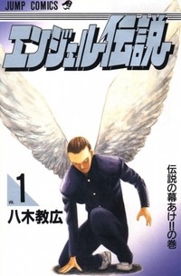 Angel Densetsu