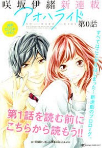 Ao Haru Ride