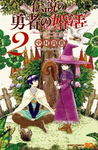 Densetsu no Yuusha no Konkatsu