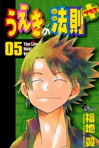 Law of Ueki Plus