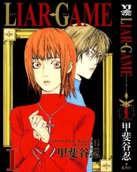 Liar Game