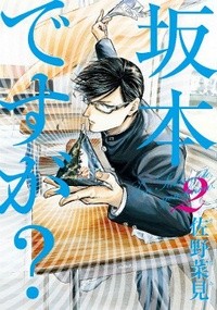 Sakamoto Desu ga?