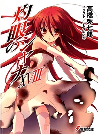 Shakugan no Shana