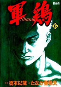 Shamo