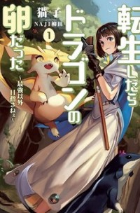 Tensei Shitara Dragon No Tamago Datta – Saikyou Igai