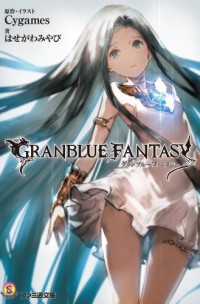 Granblue Fantasy