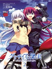 Grisaia no Kajitsu -Le Fruit de la Grisaia-