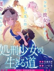 Shokei Shoujo No Ikirumichi