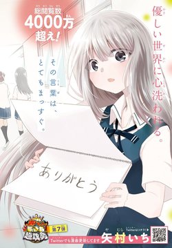 Koe ga dasenai Shoujo wa 