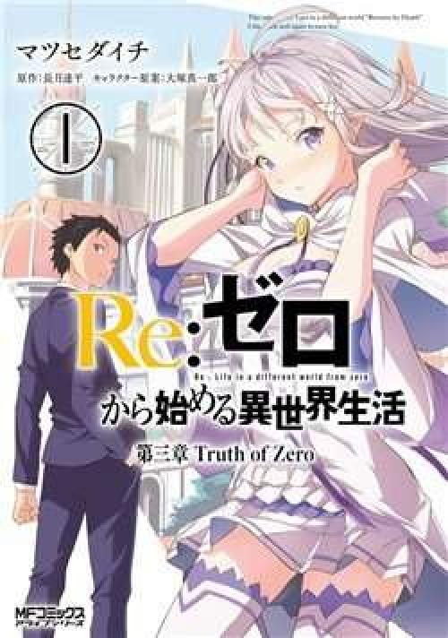 Re:zero Kara Hajimeru Isekai Seikatsu - Truth Of Zero