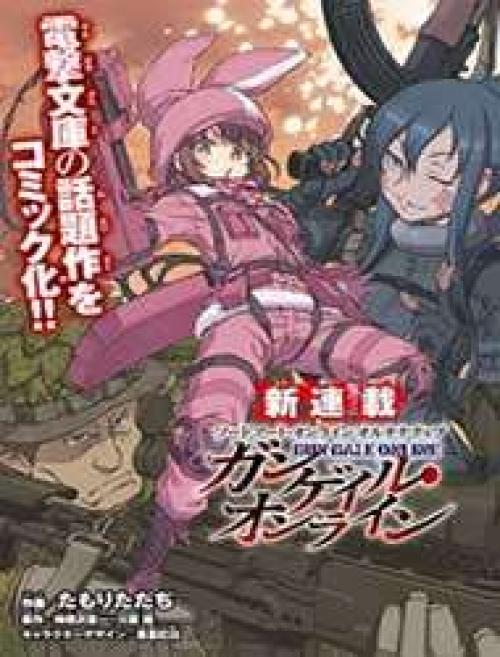 SWORD ART ONLINE ALTERNATIVE - GUN GALE ONLINE