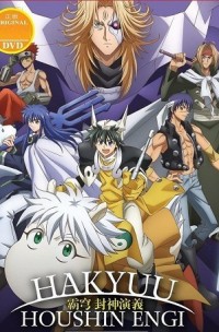 Soul Hunter (Hoshin Engi)